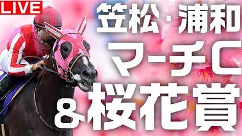 【地方競馬ライブ】所持金670円お姉さんとマーチカップ＆桜花賞しようよ【笠松 浦和】 Tkhunt