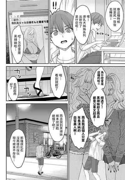Kuro Gal No Susume Nhentai Hentai Doujinshi And Manga