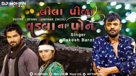 Rakesh Barot Lila Pila Vadala Na Pon New