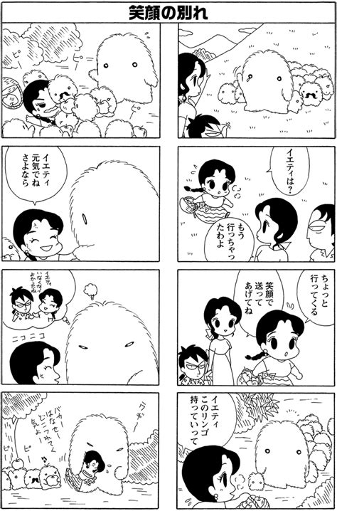 イエティとのお別れ』① 春は出会いと別れの季節 毎朝ゴマちゃん ゴマちゃん 少年アシベ 」森下裕美qqゴマちゃん2巻青少年アシベ8巻