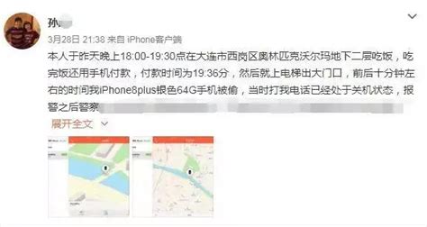 手機被偷後，女孩成功定位小偷位置！結果她自己都驚了 每日頭條