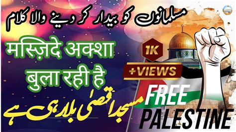 Motivational Nasheed Aqsa Bola Rhi Hai Aqsa Nasheed Labbaik