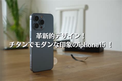 Iphone15 Proはチタンで軽量化！よくあるq＆aを紹介！│iphone修理や買取ならiphonehub