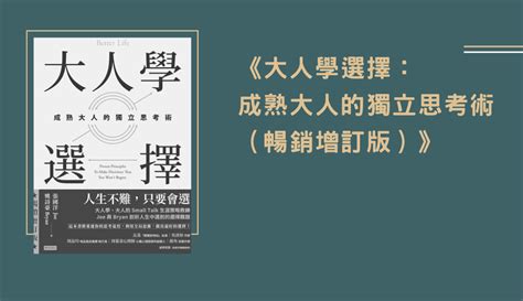 Kobo 「二選一」不叫選擇，你該學會的是如何列出所有選項做評比——專訪《大人學選擇》共同作者張國洋、姚詩豪