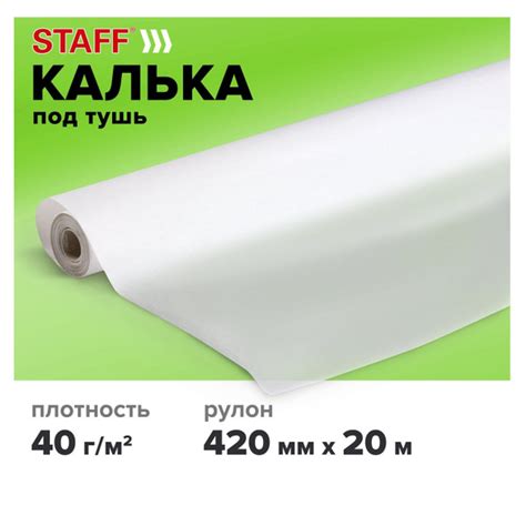 Калька под тушь, рулон 420 мм х 20 м, плотность 40 г/м2 купить на OZON ...
