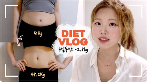 Eng 다이어트 브이로그 3일동안 28kgㅣ아침 공복 유산소 운동 다이어트 브이로그ㅣkorean Diet