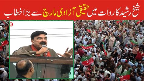 PTI Long March Sheikh Rasheed Emotional Speech In Rawat YouTube