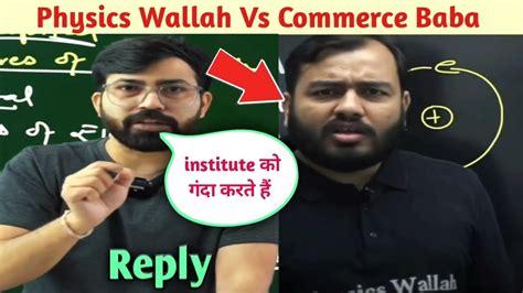 Commerce Baba Appreciate On Physics Wallah Alakh Pandey Pw Shorts Viralshorts Youtube