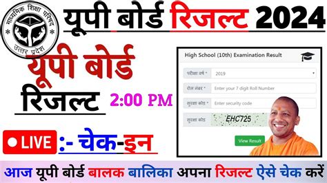 Up Board Result Kaise Dekhe Up Board Result Kaise Check Karen Upmsp