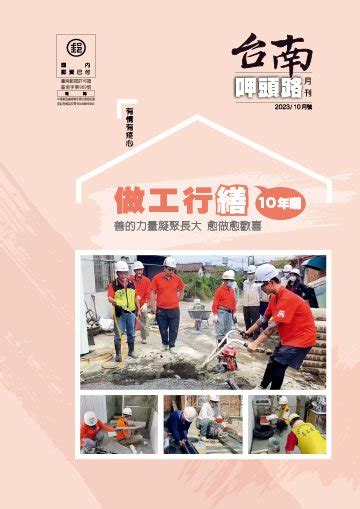 台南呷頭路 2023年10月號 電子雜誌產品頁 書店 琅琅悅讀