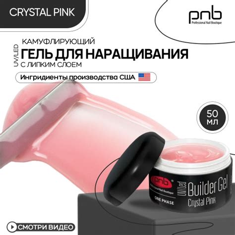 Гель для наращивания и моделирования ногтей PNB Builder Gel UV/LED ...