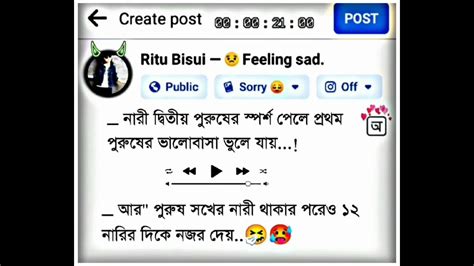 নারী দ্বিতীয় পুরুষের স্পর্শ পেলে প্রথম পুরুষের ভালোবাসা ভুলে যায়😥