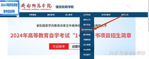 2024年四川小自考专业学费最新总结、自考注册流程、报名官网查询方式 知乎