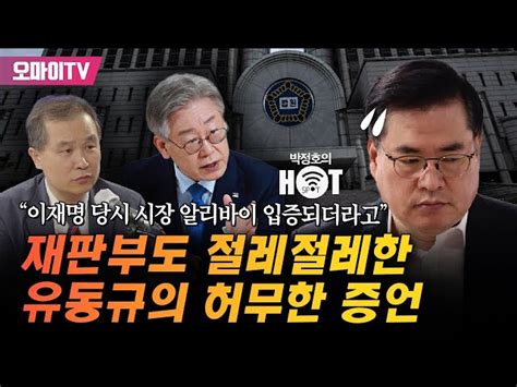 박정호의 핫스팟 안진걸 개딸 중심으로 이낙연 악마화 순서가 틀렸다 오마이tv