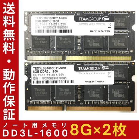 Yahooオークション 【8gb×2枚セット】低電圧版 Teamgroup Ddr3l 160