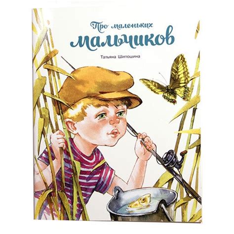 Книга: Про маленьких мальчиков. Купить книгу, читать рецензии | ISBN ...