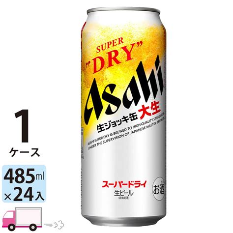 アサヒ スーパードライ 生ジョッキ缶 大生 485ml 24缶 1ケース 24本 送料無料 一部地域除く 83004168yy卓杯