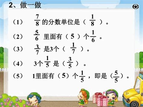 人教版数学五年级下册《同分母分数加法和减法》课件共18张ppt 21世纪教育网