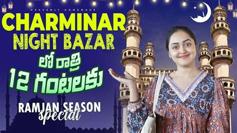 Vlog Charminar Night Bazar ల రతర 12 గటలక Shopping Ramzan