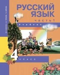 ОК ГДЗ Русский 4 класс | Гарантия хорошей оценки