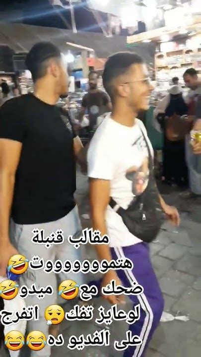 مقالب🤣🤣 قنبلة هستيريا من الضحك لو عايز تفك😮‍💨 شوية اتفرج علي الفديو ده