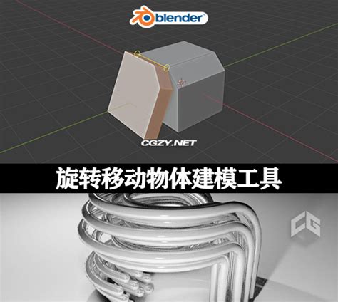 Blender旋转移动物体建模插件 Bend Face V471 Cg资源网