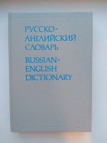 Отдам словари для школьников и студентов. Большой рус/англ, англ/рус ...