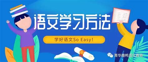 语文学习方法大集合！成绩提高so Easy！ 知乎