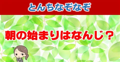 【とんちなぞなぞ】頭が固い人には解けない難しいなぞなぞ！全18問！ ネタファクト