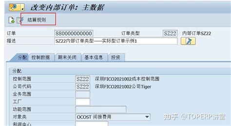 Sap Co内部订单实务操作 知乎