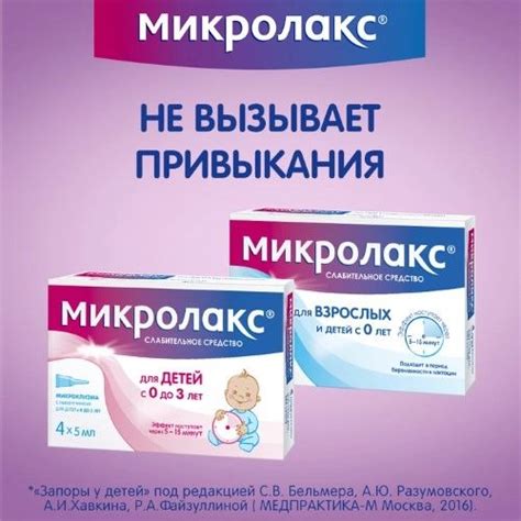 Микролакс, раствор для ректального введения (микроклизмы) 5 мл, 4 шт ...