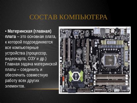 Презентация "Архитектура ЭВМ"