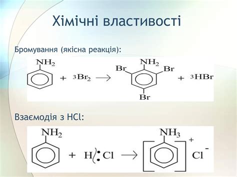 Презентація на тему «Анілін» - шкільні презентації на UA-BOOKS.com.ua
