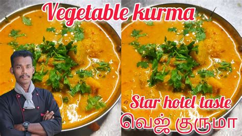 Vegetable Kurma in Tamil Star Hotel வஜ கரம how to make veg kurma