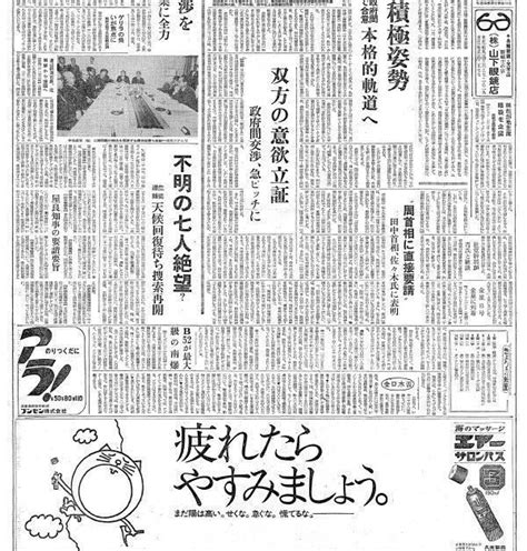 復帰直後の沖縄〈50年前きょうの1面〉7 月23日「『基地』で対米交渉を」―琉球新報アーカイブから― 琉球新報デジタル