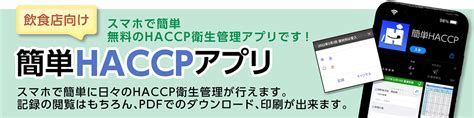 Haccp（飲食店）｜飲食店・製造業のhaccp制度化サポートならhaccpアシストcom