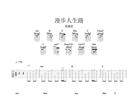 漫步人生路吉他谱邓丽君c调指弹 吉他世界