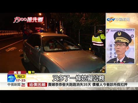 酒駕拒檢還衝撞警車 警開3槍制伏│中視新聞 20190103