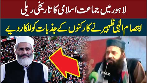 Siraj Ul Haq Power Show In Lahore Allama Ibtesam Elahi Zaheer