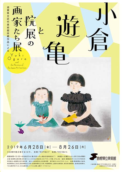 小倉遊亀と院展の画家たち展 今見られる全国のおすすめ展覧会100