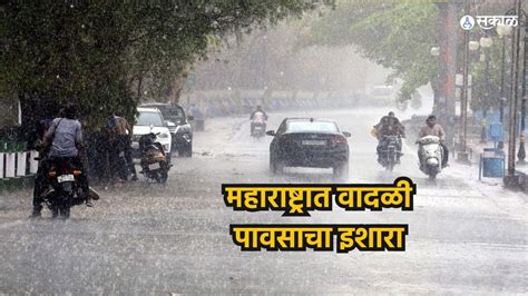 Weather Update महाराष्ट्रात वादळी पावसाचा इशारा या जिल्ह्यांना यलो अलर्ट वाचा हवामान विभागाचा