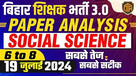 Bpsc Teacher Answer Key Bpsc Tre Th Th Social Science