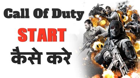 How To Start Call Of Duty First Time Call Of Duty Start Kaise Kare