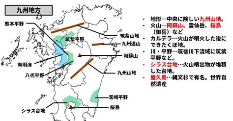 中学地理「九州地方の特徴」 ダイスト