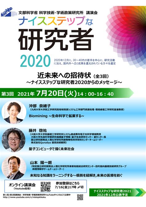 近未来からの招待状 ～ナイスステップな研究者2020からのメッセージ～ Qiqb 量子情報・量子生命研究センター 大阪大学 世界最先端研究機構