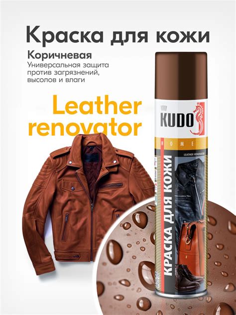 Краска для обуви из гладкой кожи KUDO, Коричневая - купить с доставкой ...