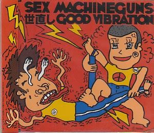 ピュアサウンド SEX MACHINEGUNS セックスマシンガンズ 世直しGOOD VIBRATION