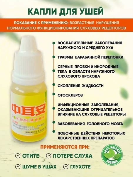 НОВИНКА Капли для ушей при отите потере слуха, шуме в ушах, глухоте ...