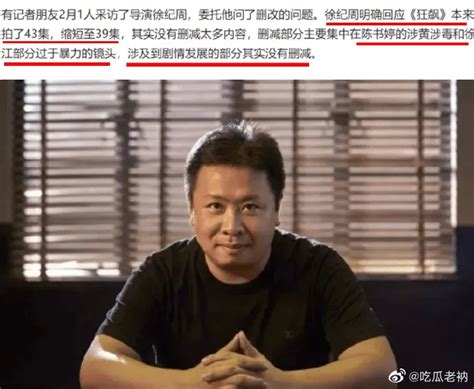 导演徐纪周透露，《狂飙》删减了大部分陈书婷涉yellow涉d的镜头 狂飙 徐纪周 镜头 新浪新闻