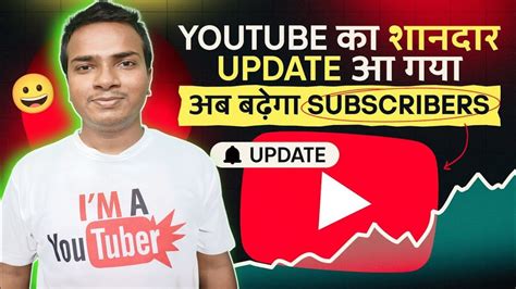 Youtube का शानदार Update आ गया अब बढ़ेगा Subscribers 😀 Youtube